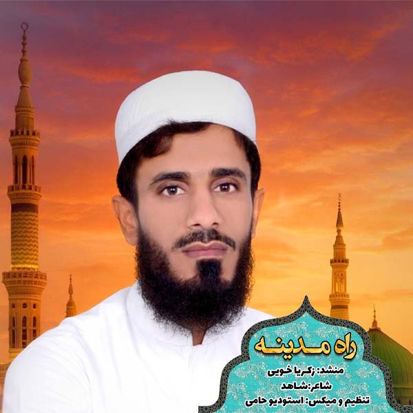 راه مدینه